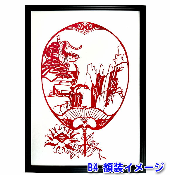楽天市場】B級品 中国伝統工芸 【切り絵】扇子 赤松虎 花 B4 【送料