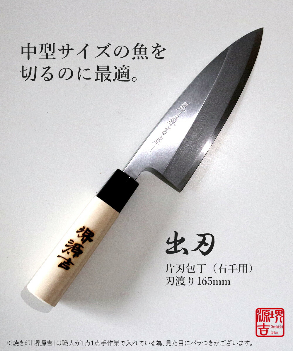 楽天市場】出刃包丁 165mm 片刃 右手用 ハガネ カスミ 堺源吉作