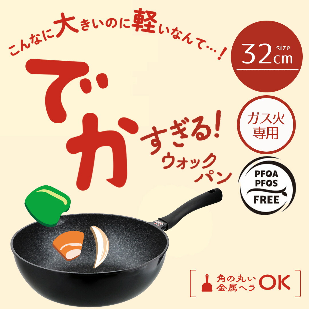 楽天市場】フライパン 32cm 深い 大きい サイズ 軽量 ガス火 でか