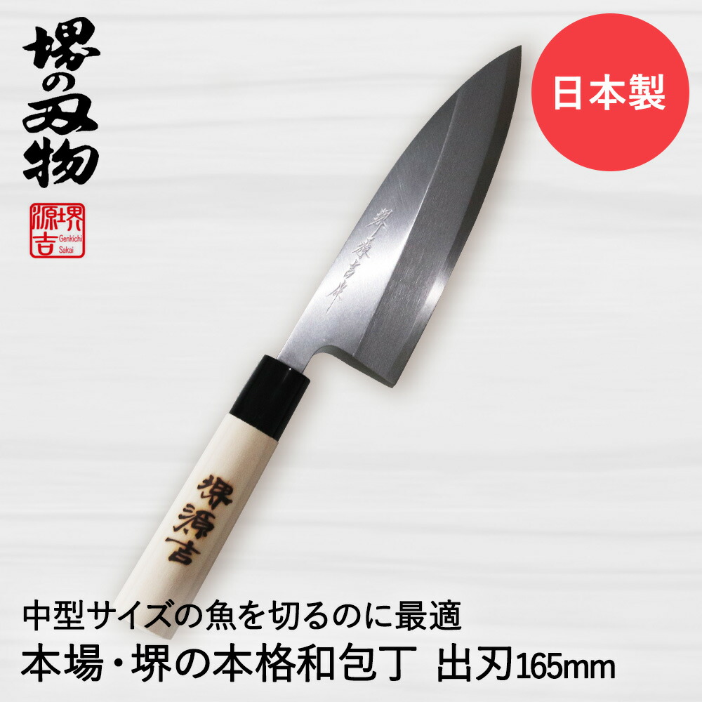 楽天市場】出刃包丁 165mm 片刃 右手用 ハガネ カスミ 堺源吉作