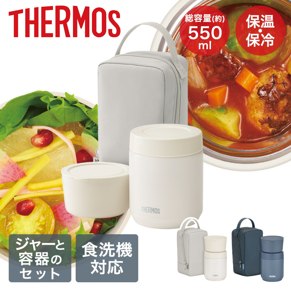 楽天市場】真空断熱スープランチセット JEE-550 サーモス | thermos 食