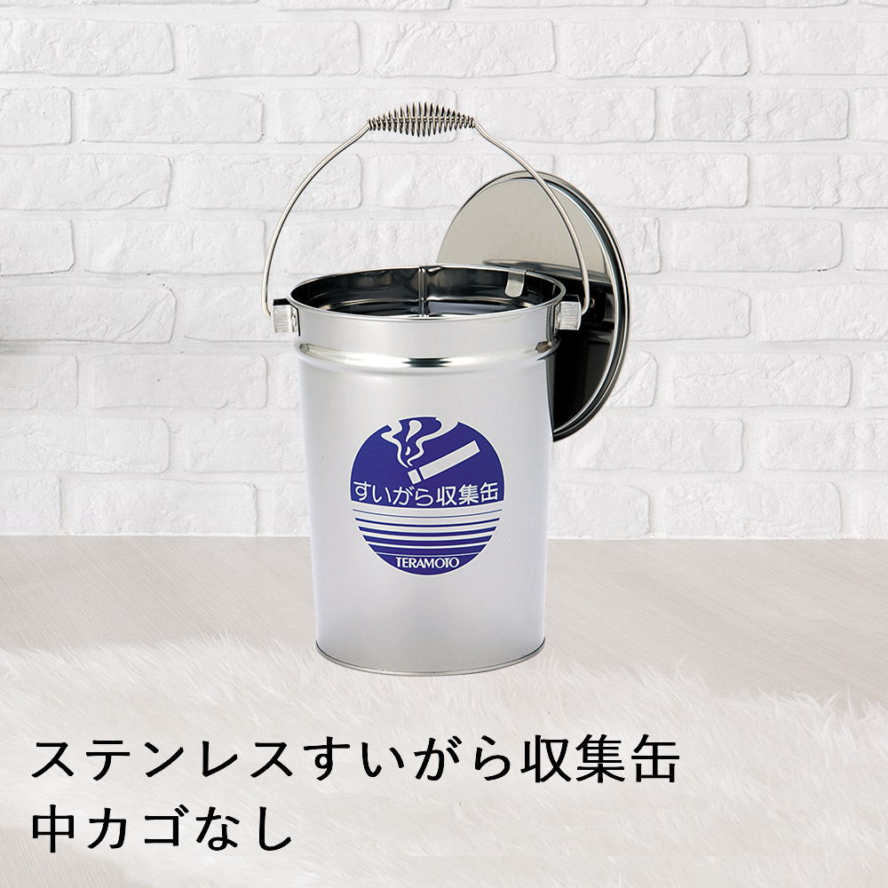 楽天市場】【 法人限定 】 ステンレス すいがら 収集缶 中カゴなし 8.2