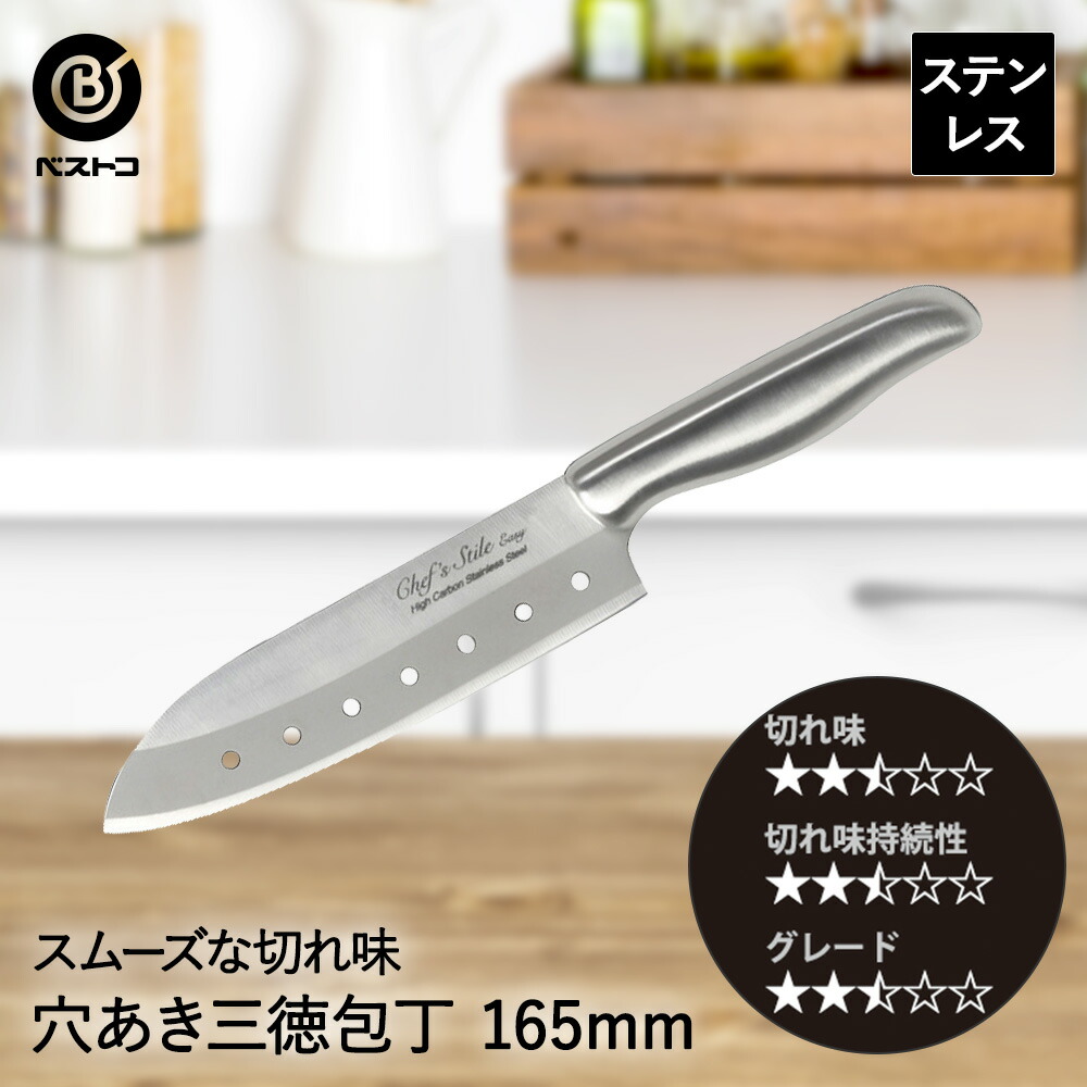 楽天市場】三徳包丁 穴あき 包丁 オールステンレス 165mm FN-142