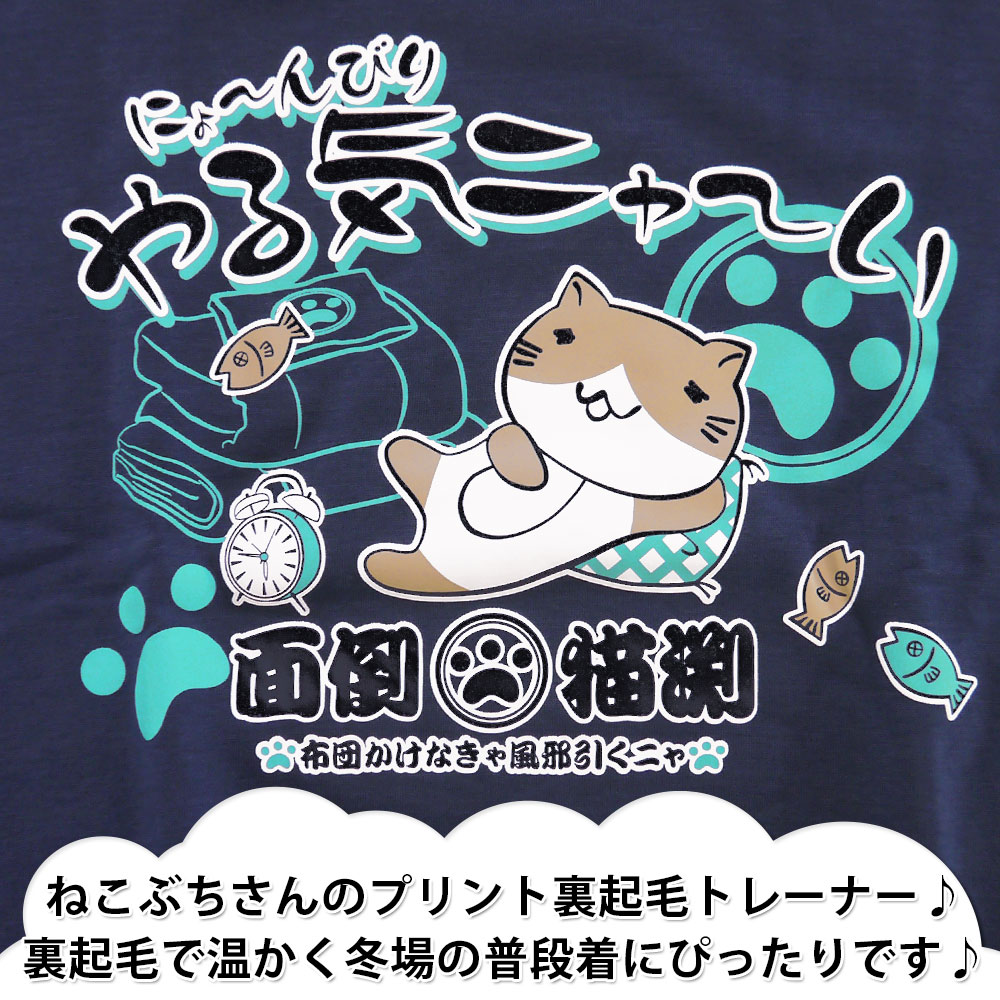 楽天市場】☆条件付き送料無料☆ ねこぶちさん 猫渕さん 裏起毛