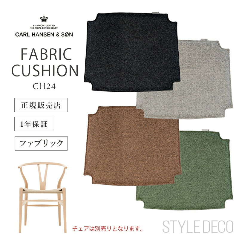 楽天市場】CARL HANSEN & SON 正規品 CH24 Yチェア 専用 シート
