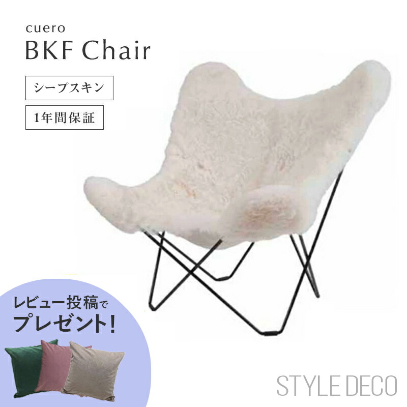 楽天市場】《レビュー特典あり》名作BKFのファー仕様 バタフライチェア