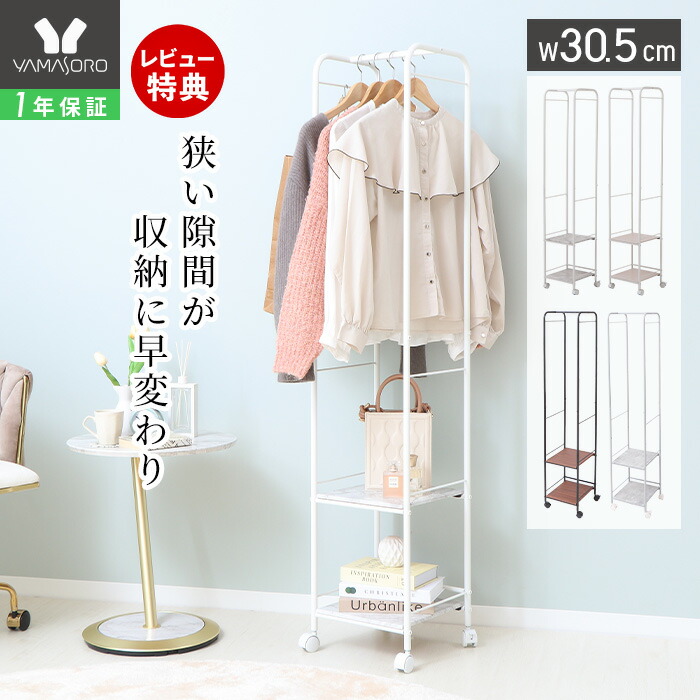 ハンガーラック 3段」の人気商品一覧 | 安い商品を通販サイトから探す
