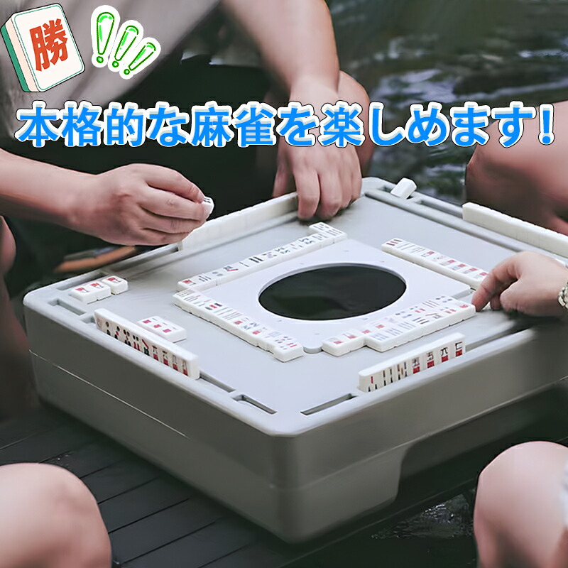 楽天市場】＼本格的な麻雀を楽しめます！／ マージャン卓 麻雀付き