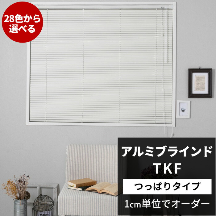 楽天市場】[ポイント10倍×20時から6時間限定]ブラインド アルミ