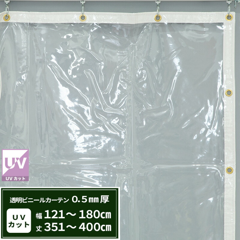 楽天市場】[20日限定10%OFFクーポン×P10倍20時〜4H]ビニールカーテン