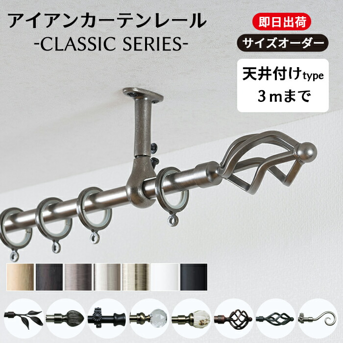 楽天市場】[ポイント10倍×20時から6時間限定]カーテンレール アイアン