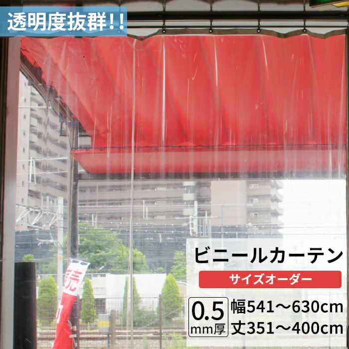 楽天市場】[20日限定10%OFFクーポンあり]ビニールカーテン 透明 0.5mm