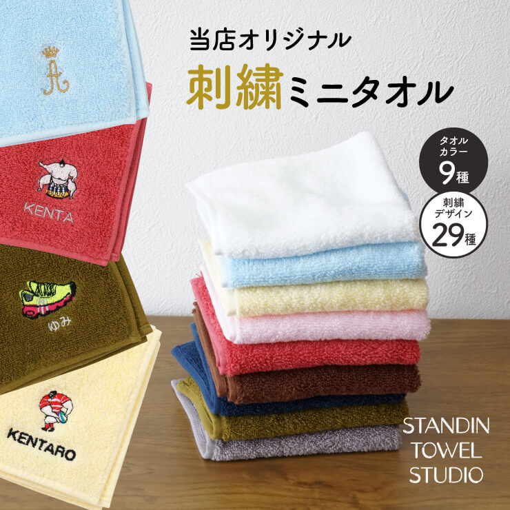 楽天市場】【スタンドイン限定アイコン刺繍無料】 今治製 ミニタオル