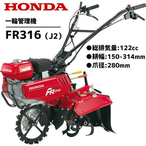 楽天市場】ホンダ 耕運機 1輪管理機 FR316-J2 メーカー保証付 : スター