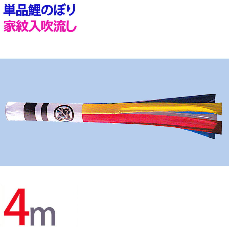 楽天市場】吹き流し 5mの通販