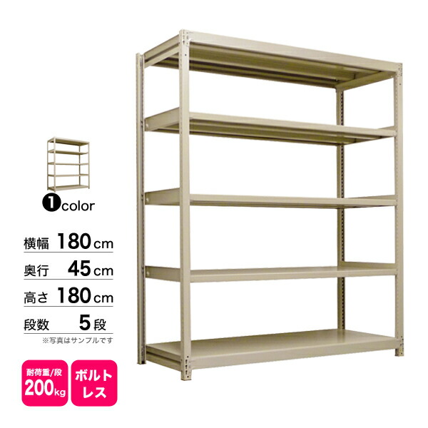 楽天市場】スチール棚 幅180×奥行45×高さ180cm 5段 単体 200kg/段