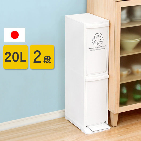ダストボックス2段 縦型」の人気商品一覧 | 安い商品を通販サイトから