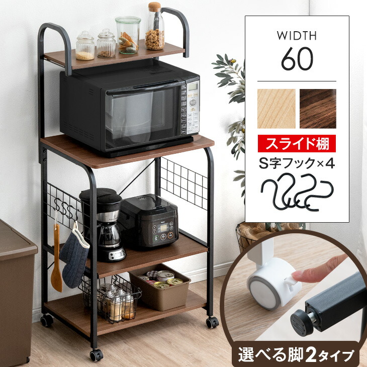 楽天市場】【本日クーポン3%引】 スライド棚 レンジ台 幅60 キャスター