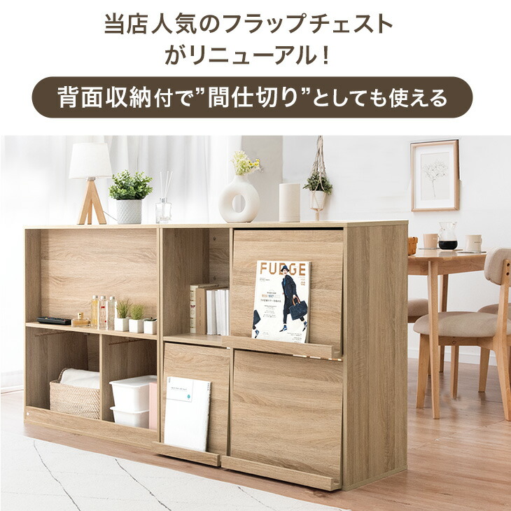 楽天市場】間仕切りOK フラップチェスト 幅90 [1台/2台セット] 背面
