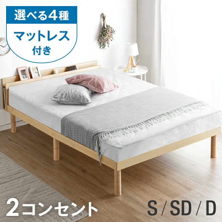 楽天市場】≪選べるマットレス≫ ベッド スマホスタンド＆2口