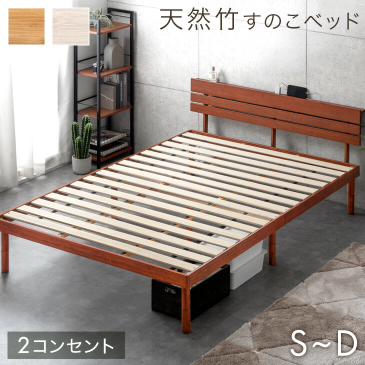 竹 ベッド 竹すのこ」の人気商品一覧 | 安い商品を通販サイトから探す