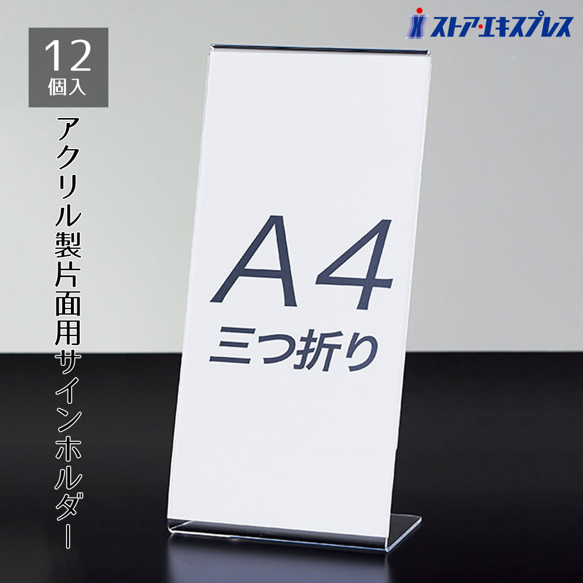 楽天市場】【5%OFFクーポン有り！2月25日限り】【12個組】片面用サイン