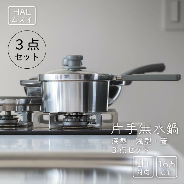 楽天市場】☆ポイント5倍おまけ付き☆ HALムスイ 片手無水鍋 16.5cm 深