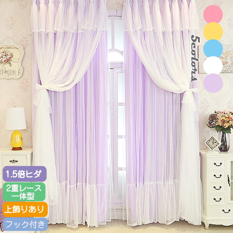 楽天市場】【15%offクーポン】姫系カーテン かわいい 2重カーテン