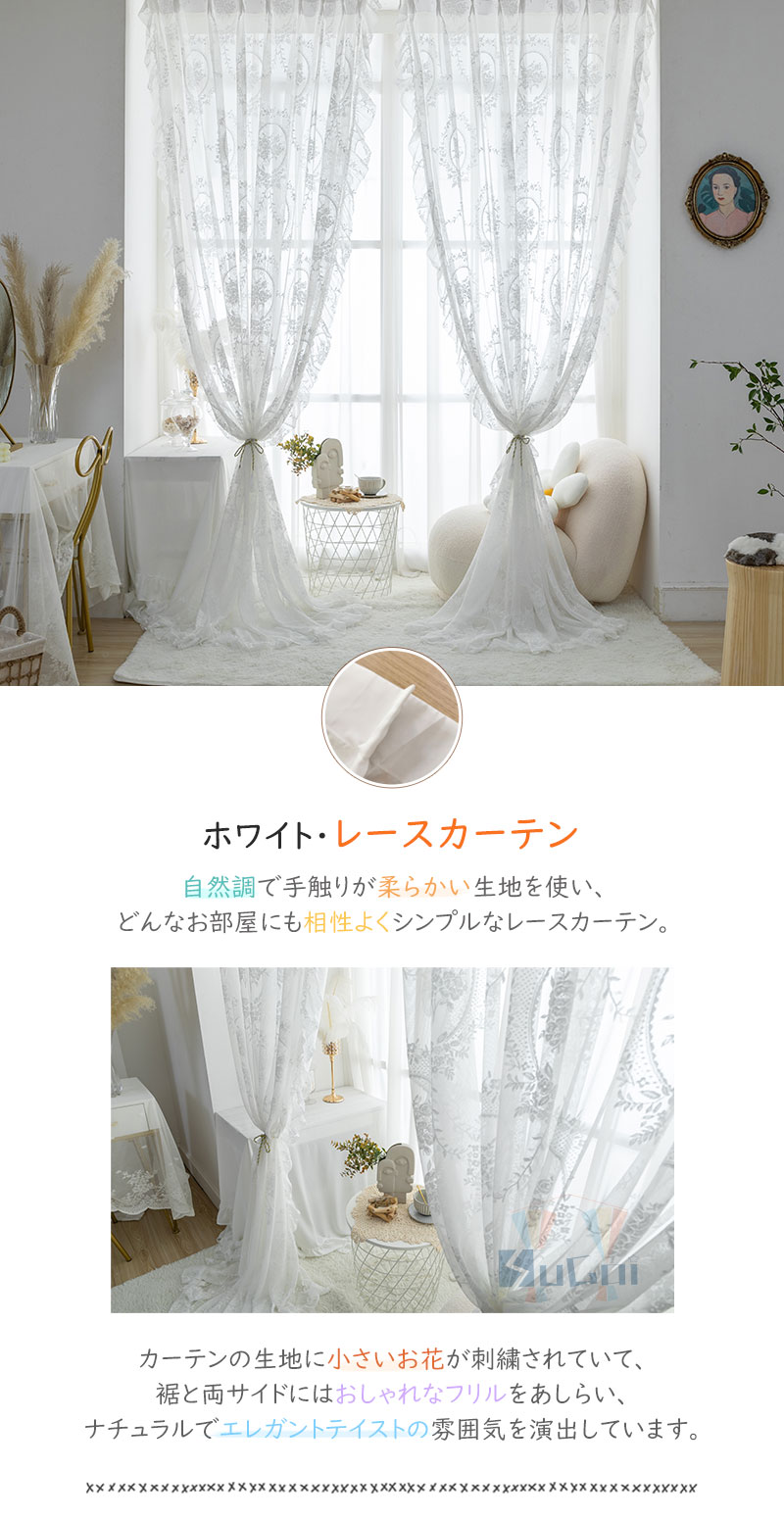 楽天市場】レース カーテン かわいい 姫 おしゃれ 刺繍 オーダー 北欧