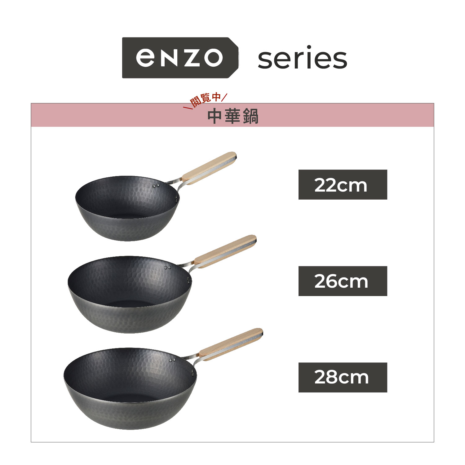 楽天市場】【最大10%OFFクーポン発行中】 エンゾウ enzo 中華鍋