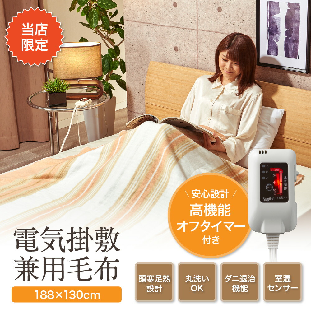 楽天市場】【セット買いがお得】2年保証付き 電気掛敷兼用毛布 日本製