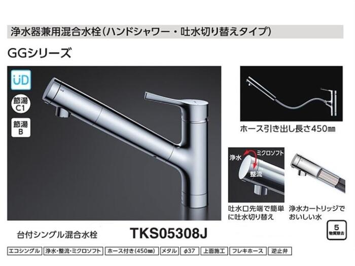 楽天市場】TOTO 浄水器兼用混合水栓 TKS05308JA （エコシングル水栓