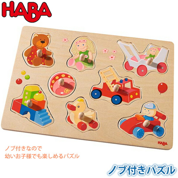 楽天市場】パズル ハバ HABA ノブ付きパズル・ハバトイズ HA301963