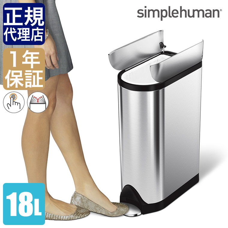 楽天市場】simplehuman バタフライステップダストボックス 10lの通販