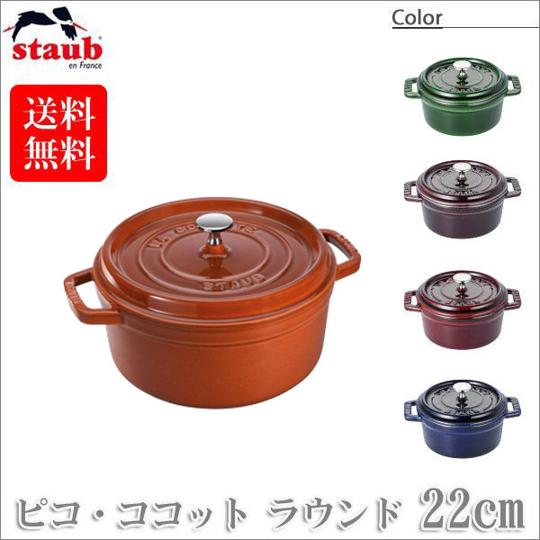 ストウブ ピコ ココット ラウンド 22cm [シナモン] (鍋) 価格比較