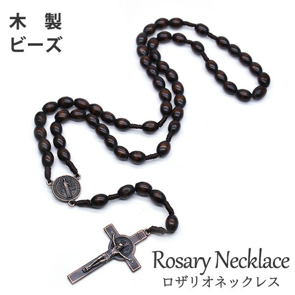 楽天市場】ロザリオ ネックレス クロス 十字架 聖母 マリア 木製
