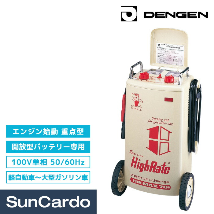 楽天市場】バッテリー充電器 バッテリーチャージャー dengen(デンゲン