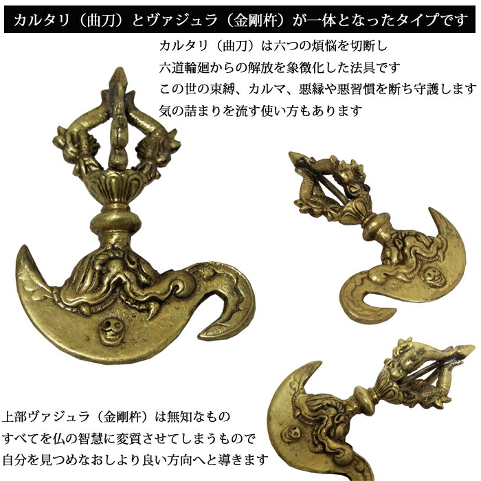 楽天市場】カルタリ (曲刀） 11．5cm 真鍮 密教法具 / チベット