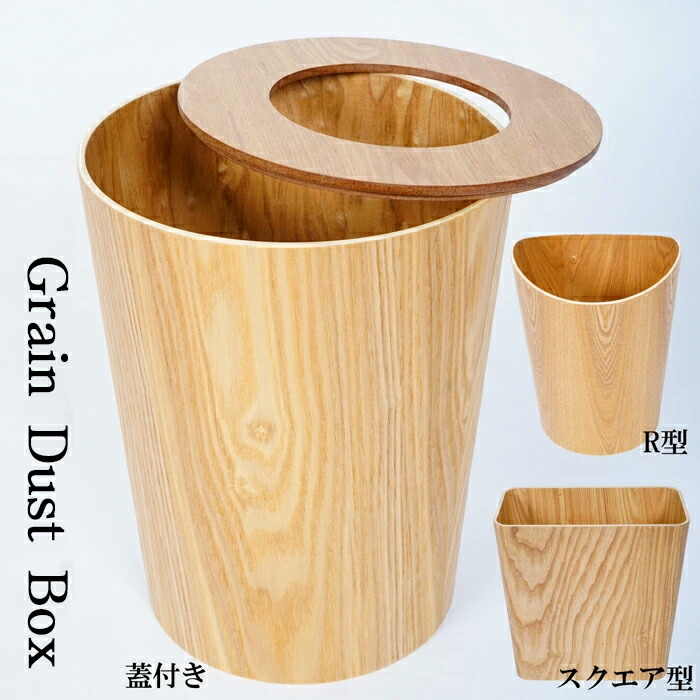 楽天市場】ゴミ箱 ウッド 1個 木製 蓋付き ごみ箱 ダストボックス