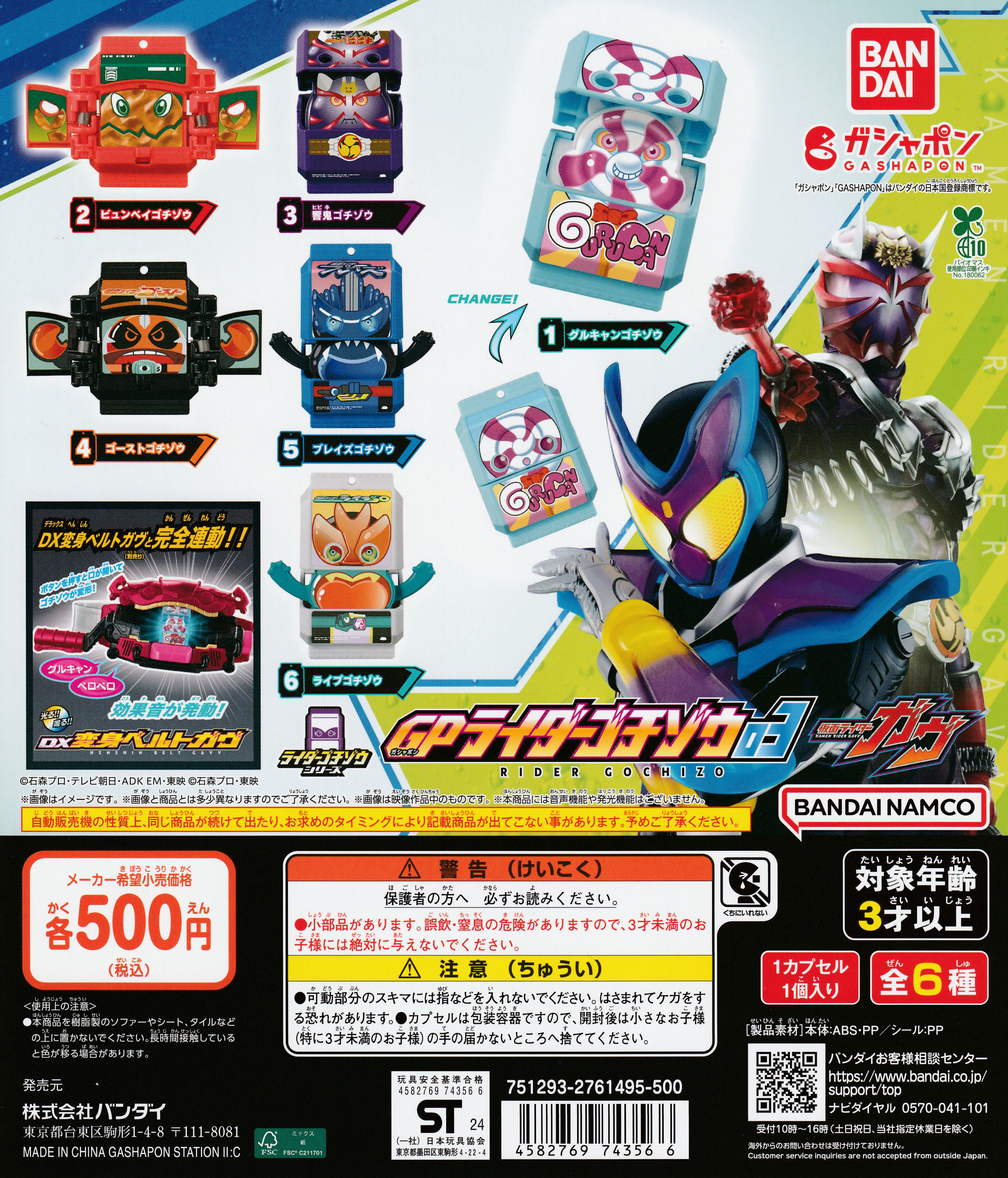 楽天市場】仮面ライダーガヴ GPライダーゴチゾウ03【全6種