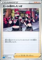 楽天市場】エール団のしたっぱの通販