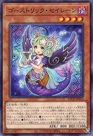楽天市場】遊戯王 セイレーンの通販