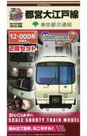 楽天市場】bトレインショーティー 都営の通販