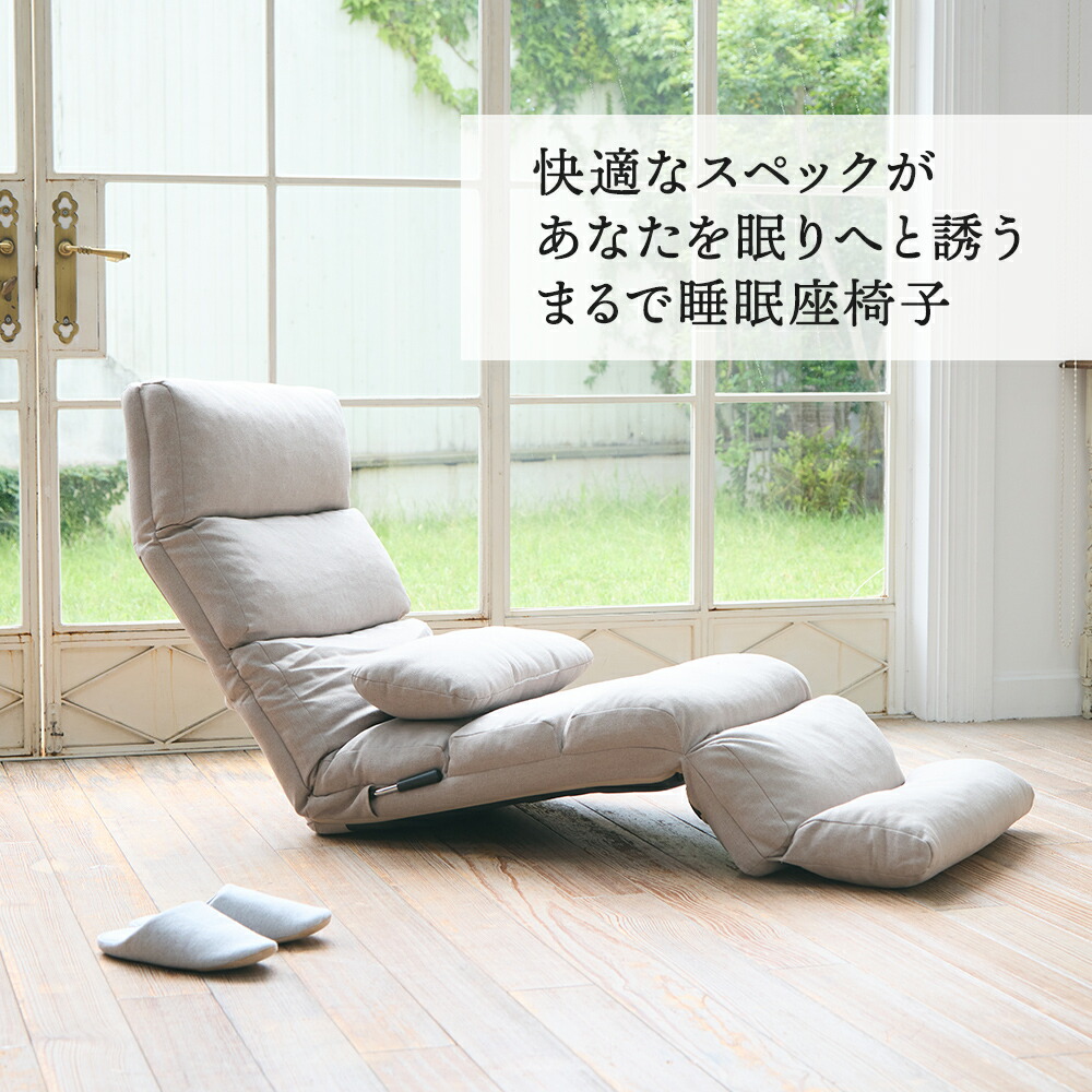 楽天市場】座椅子 schlaf(シュラフ) まるで睡眠座椅子 / 一人用
