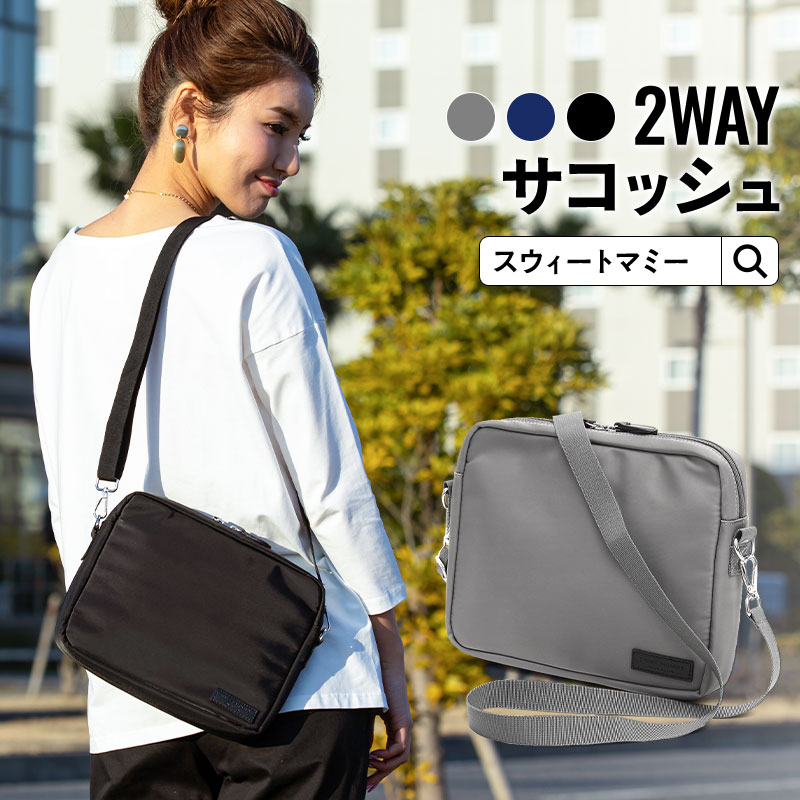 楽天市場】2WAY サコッシュ 強撥水高密度ナイロンシリーズ サコッシュ
