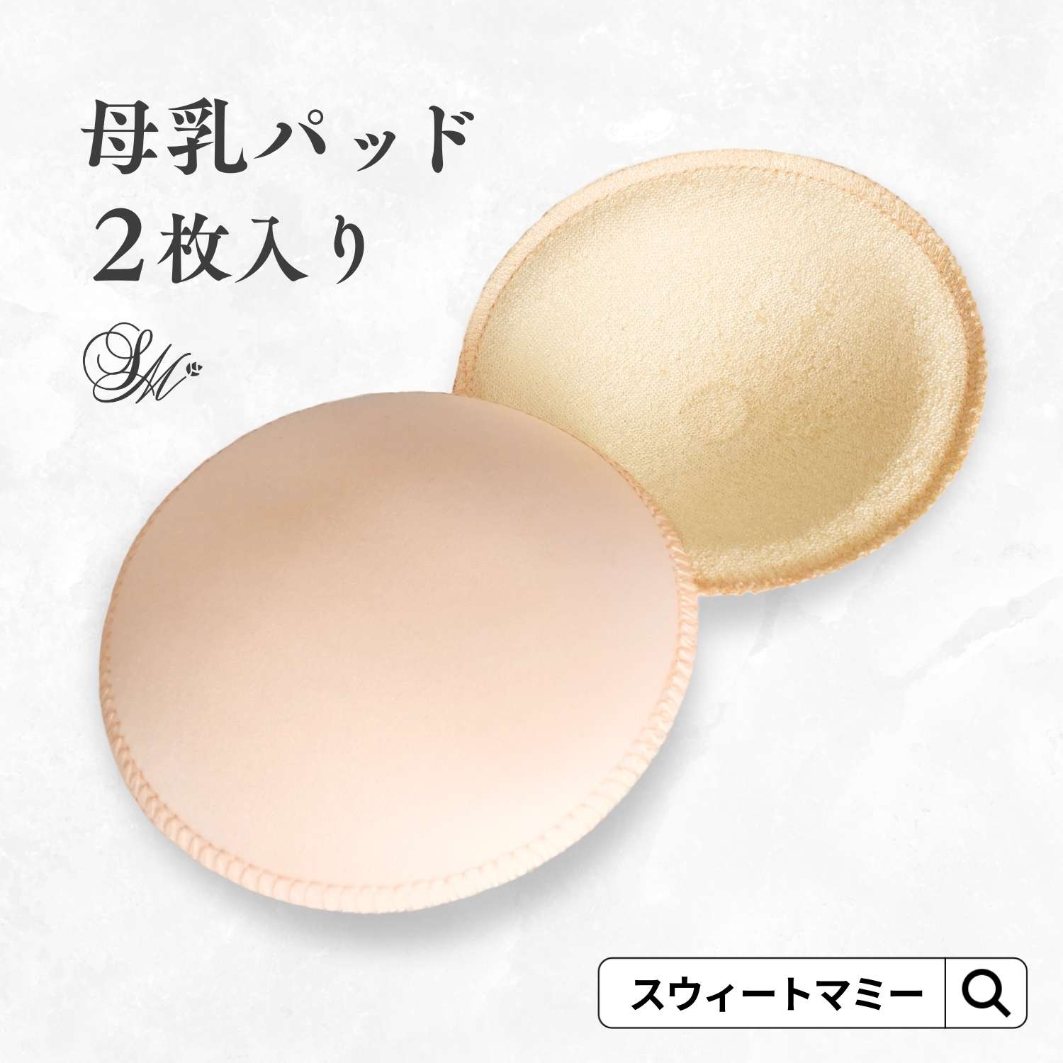 楽天市場】母乳パッド 布 防水加工 1組2枚入り 竹繊維 ママパッド 洗っ