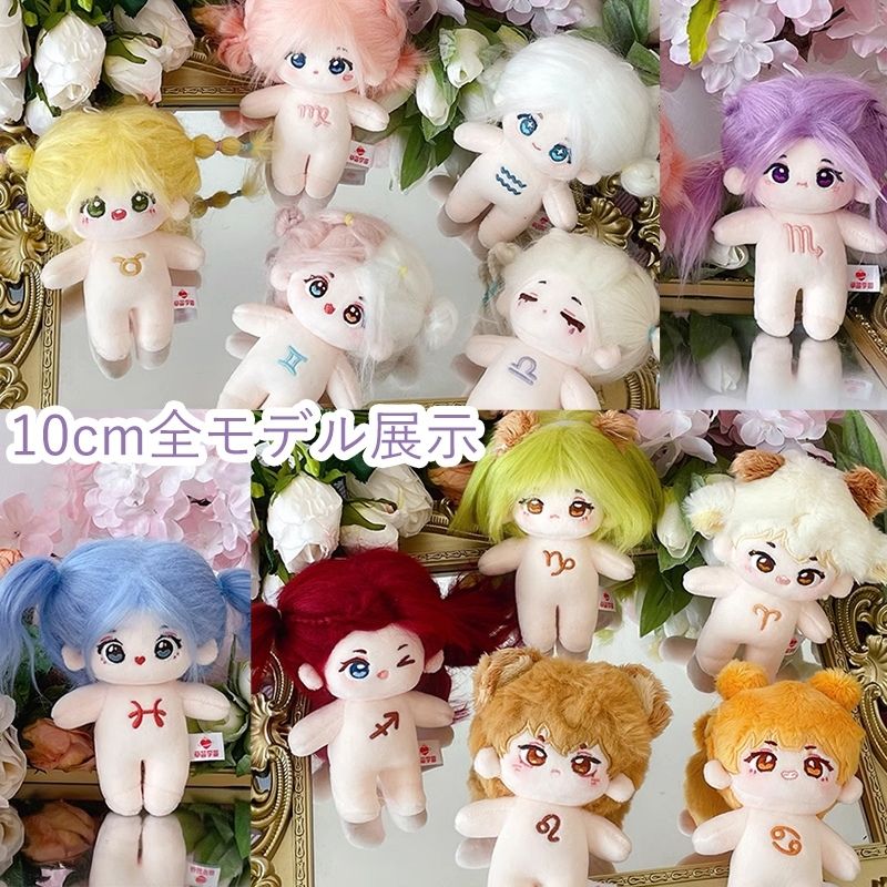 楽天市場】コットンドール 着せ替えぬいぐるみ 12星座 綿人形 手作り服