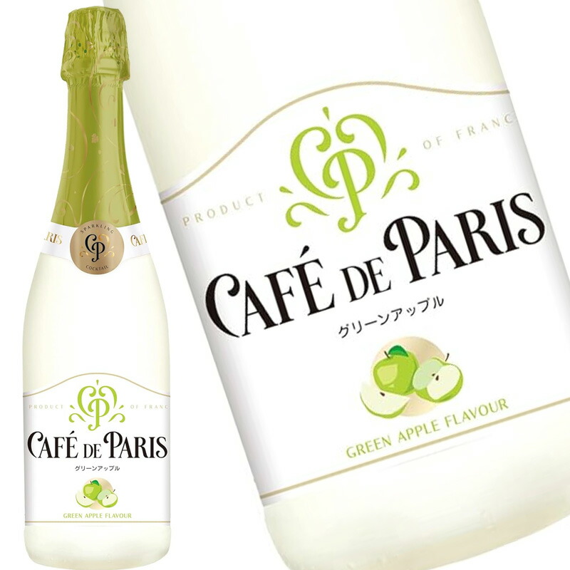 楽天市場】カフェ ド パリ グリーンアップル 750ml ワイン カフェド