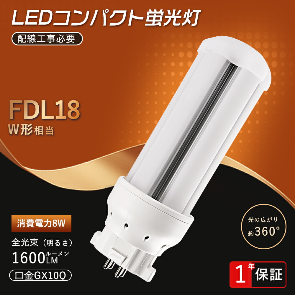 楽天市場】FDL18EX FDL18EX-L FDL18EXL LEDコンパクト蛍光灯 18W 3波長