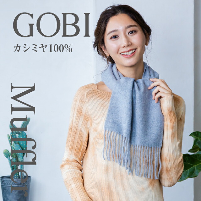 楽天市場】【全6色】GOBI ギフトボックス無料 カシミアマフラー